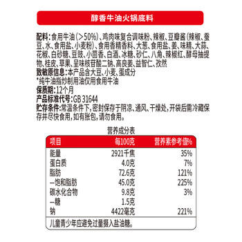 海底捞火锅底料 浓香牛油火锅底料150g 2~3人份麻辣味火锅底料 /粮油调味 /调味品 /火锅底料/蘸料 商品图4