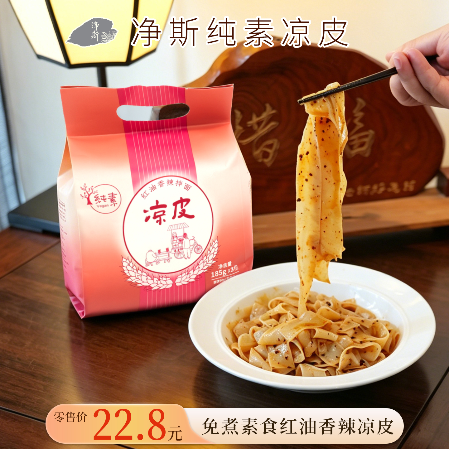 凉皮红油香辣185gX3包