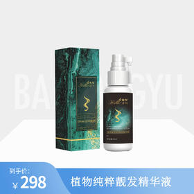 绽发植物纯萃靓发精华液65ml/瓶【H】【效期26年7月】