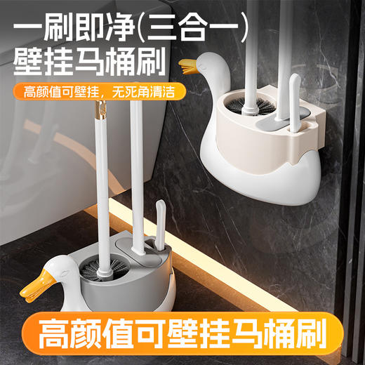 白天鹅三合一马桶刷壁挂家用无死角卫生间新款马桶刷套装厕所刷子.TA 商品图1