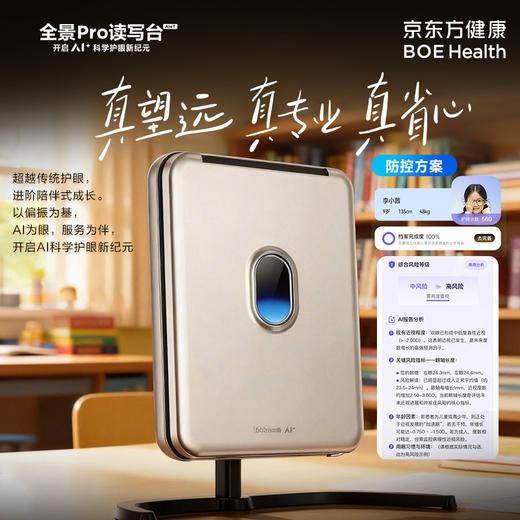 京东方健康全景pro读写台拉远3-8米【新品上市】 商品图1