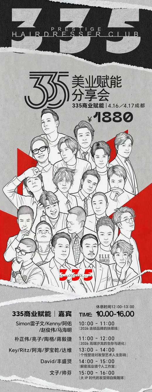 335大秀门票-美业赋能分享会/4.16-17日成都/另赠送日本PFIZZ裁发梳S红色一把/价值109元 商品图3