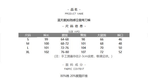 蓝天星|松弛感立裁弯刀裤 商品图3