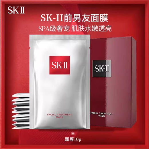 【一口价】SK-II 前男友面膜 10片 商品图2