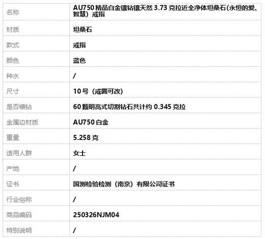 【天然正品】AU750精品白金镶钻镶天然3.73克拉近全净体坦桑石（永恒的爱、智慧）戒指10号（戒圈可改）250326NJM04 商品图8
