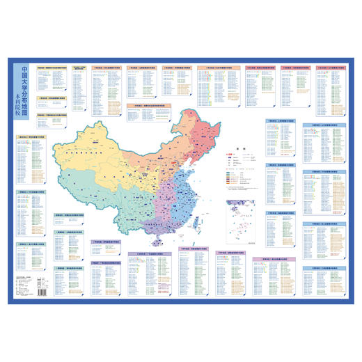 《中国大学分布地图-本科院校+专科院校》 商品图10