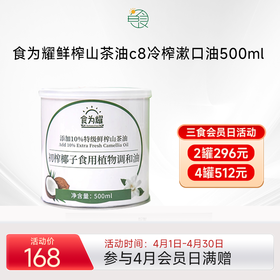 食为耀鲜榨山茶油C8油椰子能量油可做阿育陀油拔法生酮500ml