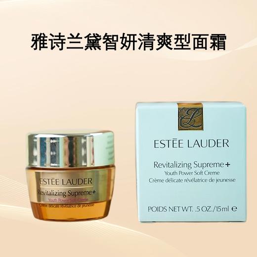 美妆节【跨境仓发货】雅诗兰黛智妍面霜15ml*3盒 滋润+雅诗兰黛小棕瓶眼霜5ml （美仓）国际版 请单拍-合并订单不发货 商品图2