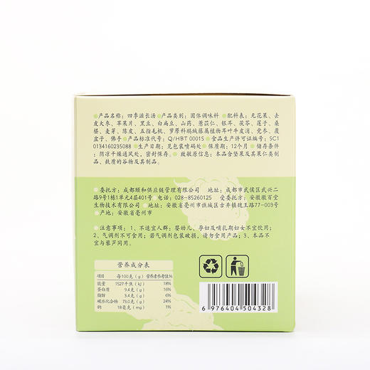 ³【羊爸爸四季滋长汤】茯苓+葛根+五指毛桃+党参+覆盆子+砂仁 45g*5袋/盒 XN03-CRMM-BA 商品图12