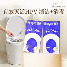 德佑马桶消毒湿巾99.99%灭活HPV病毒独立包装20片/盒*1盒/2盒/3盒