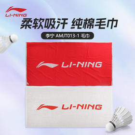 李宁AMJM034/AMJP008/AMJT013/AMJT029运动毛巾 吸汗毛巾