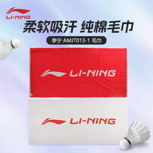 李宁AMJM034/AMJP008/AMJT013/AMJT029运动毛巾 吸汗毛巾 商品图0