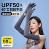 【透气不闷！全面防护】冰丝锦纶防晒袖套带手套的套袖防紫外线透气长款护手臂户外防晒袖。xb 商品缩略图2
