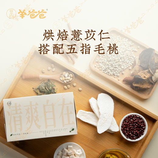 新品【茯苓薏湿茶】草本配方 温和轻养 舒缓湿气 体态清爽 商品图1