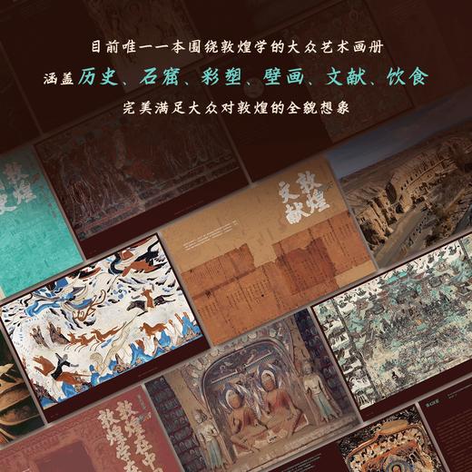 《敦煌全书》【新飞天刷边】+帆布袋1、藏书票2、菩萨画8、书签听书卡1、描金本2、笔套装含笔杆1笔芯4 商品图2