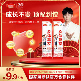 【会员入会礼】伊金领冠身体赢家试饮装 20g/条*2条