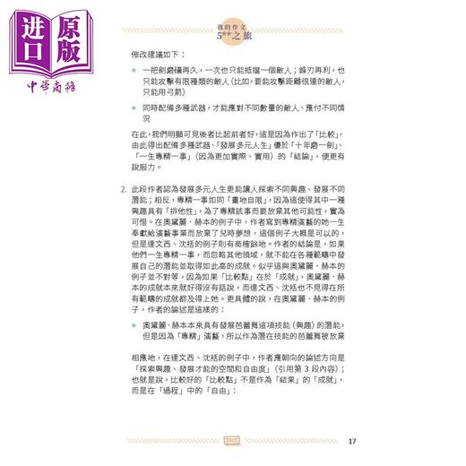 预售 【中商原版】我的作文5星之旅 香港中学文凭考试 HKDSE 港台原版 文凭试dse 中文科 中国语文 中文写作 状元罗泽嘉作文范文 商品图3