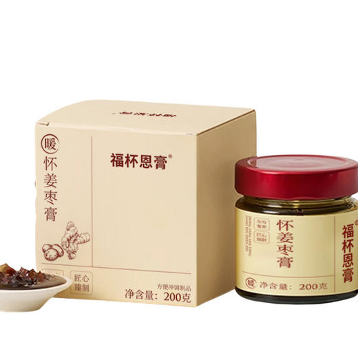【怀姜红糖！天然温补】新品怀姜枣膏红糖姜枣膏女性姨妈暖姜茶宫枸杞暖参红枣姜枣膏。xb 商品图3