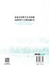 【官方旗舰店】金融支持牧区贫困治理实践经验与长效机制研究 商品缩略图1