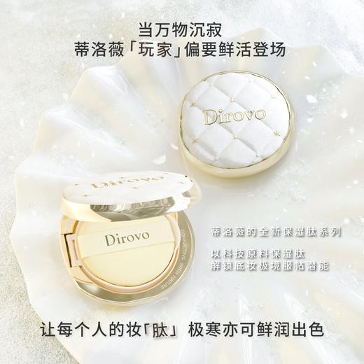 【皮革款】蒂洛薇水晶遮瑕持妆气垫霜（正装+替换装） 商品图1
