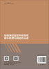 陡倾薄层围岩开挖卸荷破坏机理与稳定性分析 徐鼎平等 9787030852175 商品缩略图1