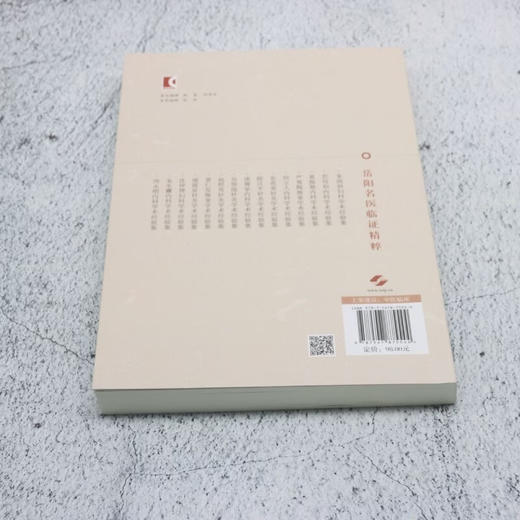 朱生樑内科学术经验集（岳阳名医临证精粹）方盛泉 周秉舵 闫秀丽 主编 可供中医或中西医结合临床医师等参考 上海科学技术出版社 商品图2