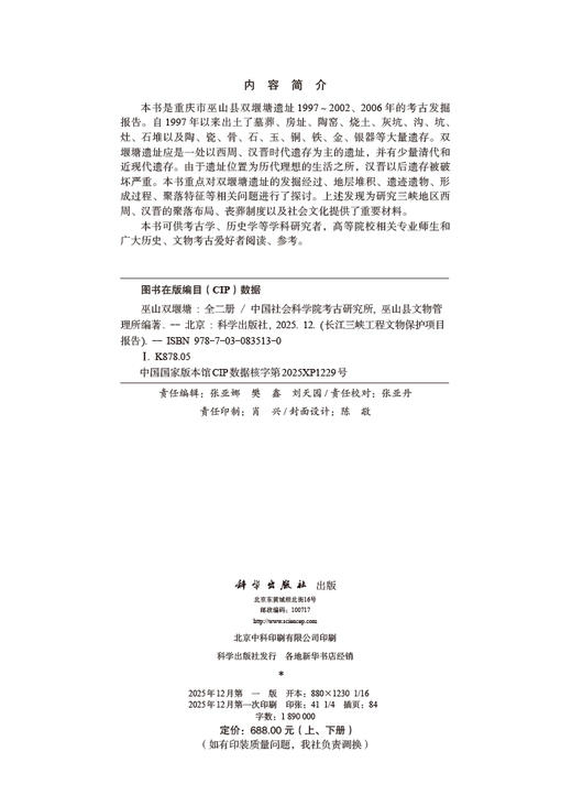 巫山双堰塘（全二册） 9787030835130 商品图2