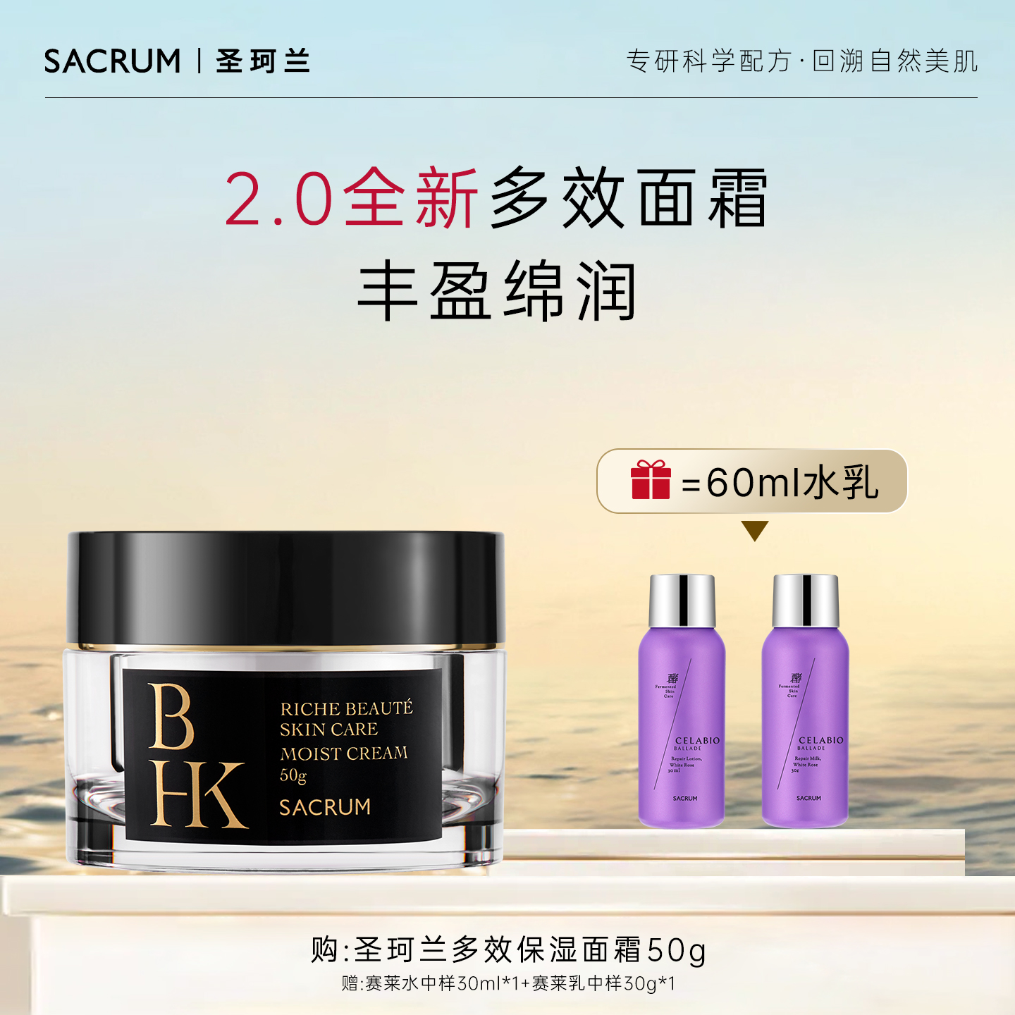 圣珂兰BHK雪润焕彩多效面霜