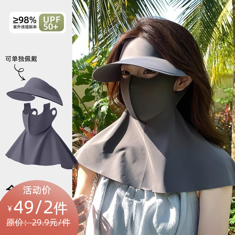 YW买手优选可拆卸防晒面罩护颈防晒口罩-171593824(预售3-5天发货）