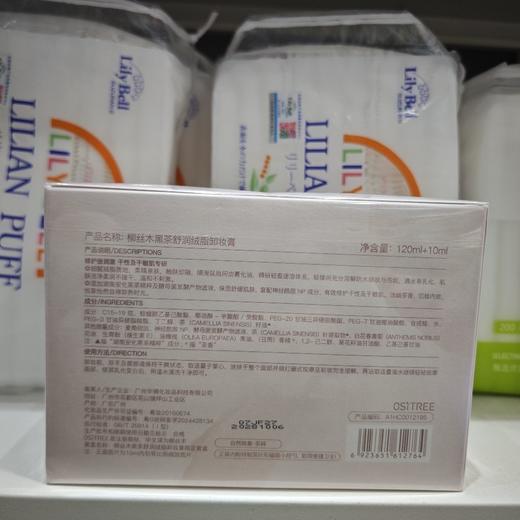 柳丝木黑茶舒润/清肌绒脂卸妆膏限定套盒120ml+10ml 商品图5