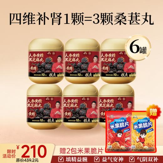 新品上市--人参黄精黑芝麻丸  110g/罐   11粒/罐  10g/粒 商品图1