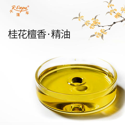 桂花檀香·精油东方仙花灵草系列植物萃取原料批发大篷车精油 商品图3