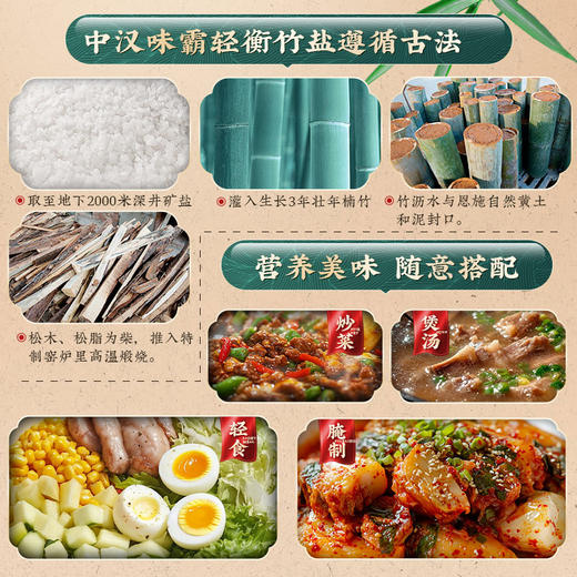 【鲜咸有度】中汉味霸 轻衡竹盐复合调味料 260克/袋 轻衡竹盐不减味 商品图4