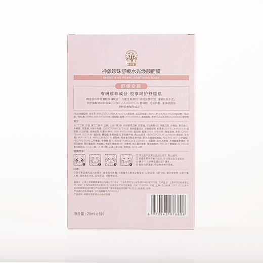 珍珠舒缓水光焕颜面膜 商品图1