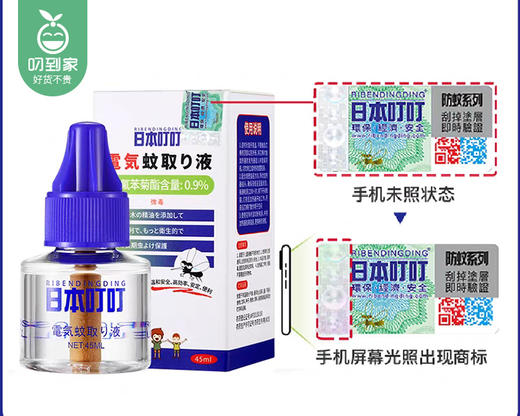 【到手2瓶】叮叮电热蚊香液/1份（蚊香液45ml*2瓶） 商品图3
