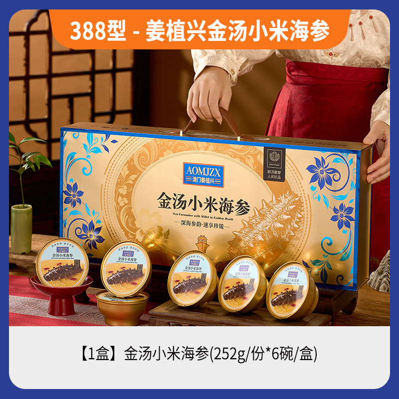 388型-姜植兴金汤小米海参
