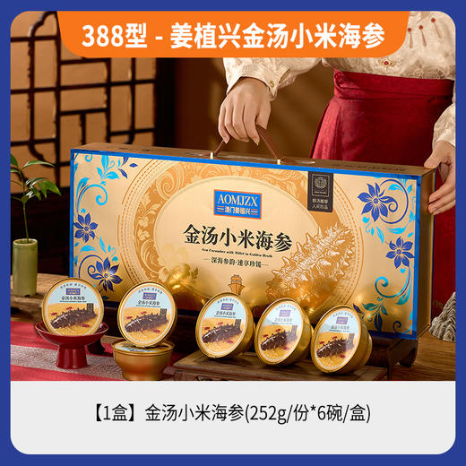 388型-姜植兴金汤小米海参 商品图0