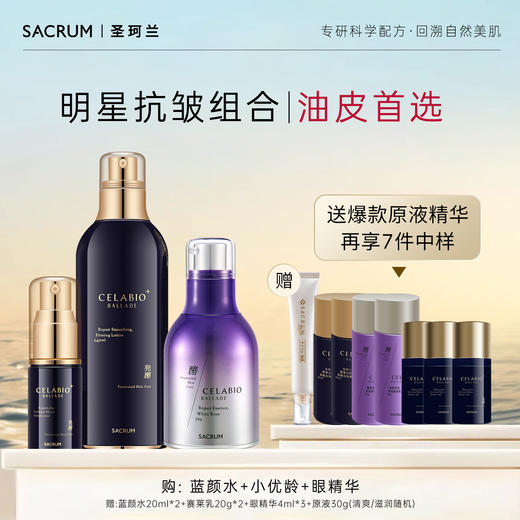 【明星抗皱组合】油皮干皮抗皱淡纹首选圣珂兰抗皱水眼精华柔肤晚霜小优龄 商品图0
