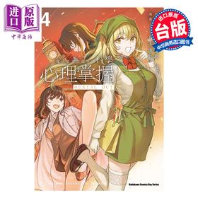 预售 【中商原版】漫画 魔法禁书目录外传 科学心理掌握 第4集 鎌池和马 台版漫画书 台湾角川出版