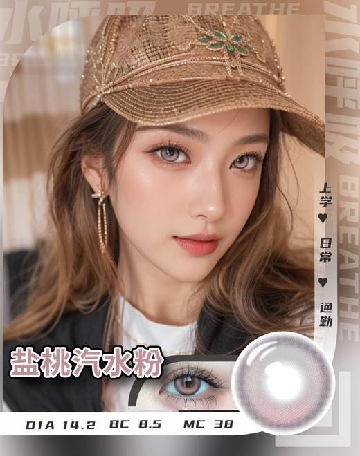 鲨鱼冰/泰式奶茶蓝/大巧环/盐桃汽水粉/盐桃汽水棕.年抛美瞳 商品图4