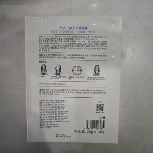 WIS隐形水润面膜25g*10片 商品图2