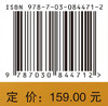 随机动力系统引论（第二版） 黄建华 9787030844712 商品缩略图4