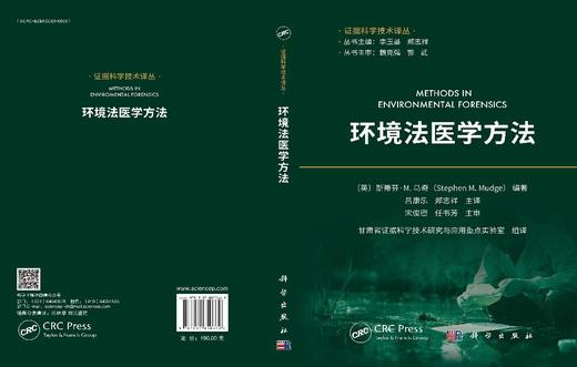 环境法医学方法 吕康乐 郑志祥 9787030850669 商品图3