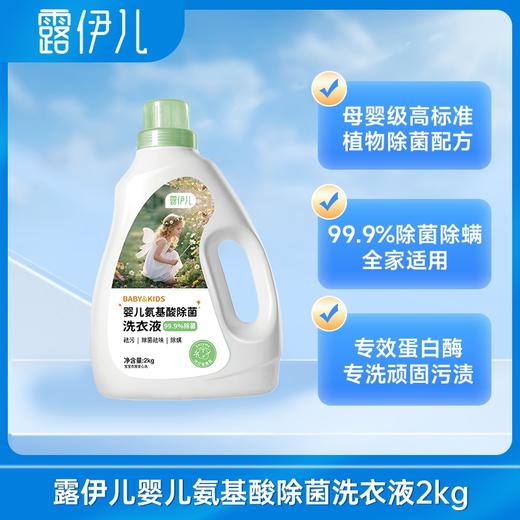 4斤瓶装  露伊儿氨基酸 洗衣液 商品图0