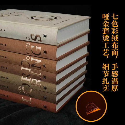 【译者签名】魔戒（布面精装函套版 全七卷） 商品图3