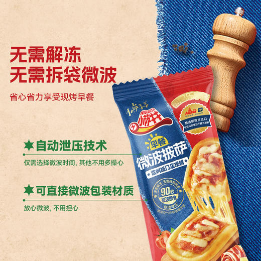 【10包乐享装】 小萨牛牛早餐微波披萨儿童速食早餐半成品比萨欢乐装 商品图1