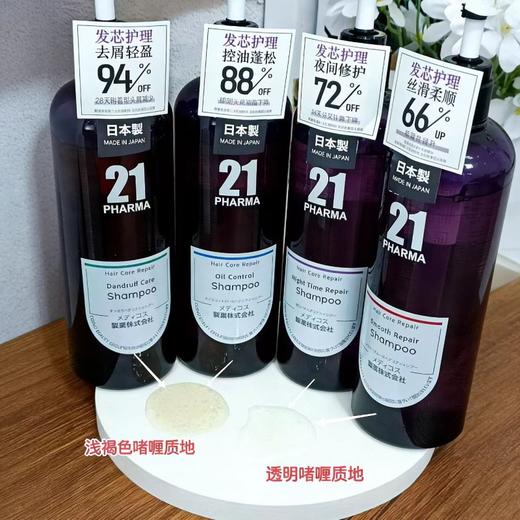 Pharma发玛21 发芯护理系列-控油/柔顺/去屑/修护/滋养 商品图4
