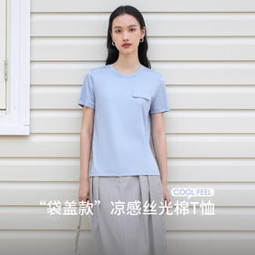 优选丨防晒凉感桑蚕丝丝光T恤两