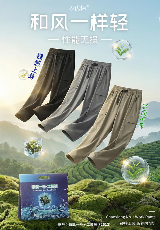 【众优棉  男女款茶氧裤集合】双效香氛➟茶多酚+香茅草精油  全天防护➟ 防水防晒防蚊 即感清凉➟COOL冰峰纱线 商品图5