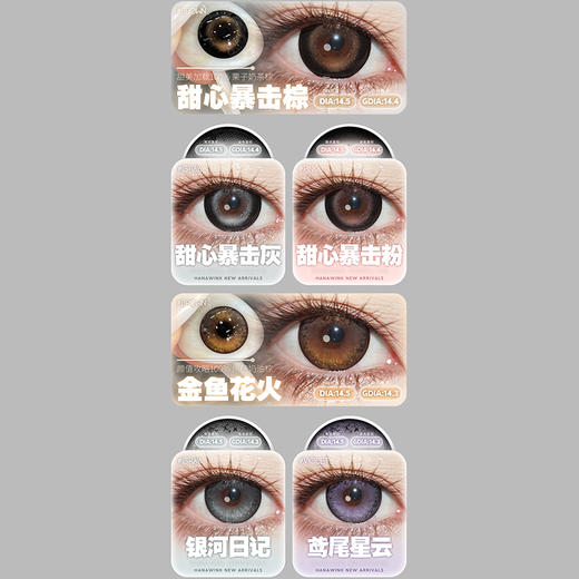 【活动】HANAWINK半年抛 新品 泰奶奶/公主裙/像素人生/甜心暴击/金鱼花火/银河日记/古早/甜甜圈/萝莉派对/粉团子/布偶童话 哭哭奶酪/黑粉扑扑/珍珠泪/芝士卷 黑粗锁边日常 混血显色美瞳 商品图2